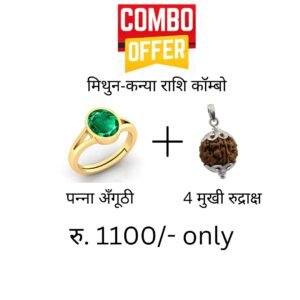 मिथुन-कन्‍या राशि Combo