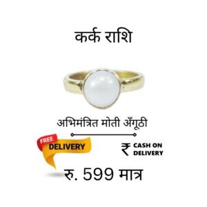 Moti Ring Panchdhatu